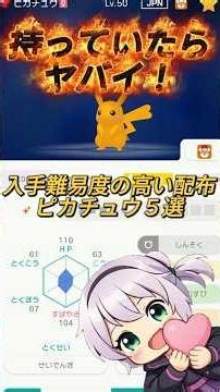 入手難易度の高いピカチュウ5選