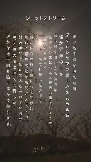 2025.11.06【ジェットストリーム】城 達也さん。死去1995年2月25日63歳／今日でお別れですの放送も淡々としていてかっこよかったです。ありがとうございます🙇‍♂️