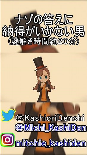 ナゾの答えに納得が行かない成人男性【レイトン ミステリージャーニー カトリーエイルと大富豪の陰謀】