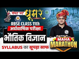 RBSE Class 11th Physics (भौतिक विज्ञान) Complete Syllabus Maha Marathon By Amit Soni Sir