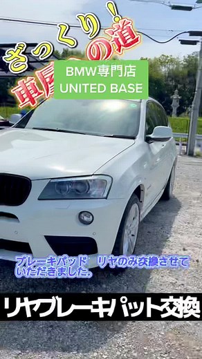 BMW専門店のブレーキパッド交換作業手順と注意点