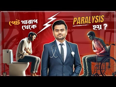 Guillain Barre Syndrome | loose motion to paralysis