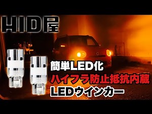 HIDya High-Flash Prevention LED Turn Signals with Built-in Resistors @AREA459