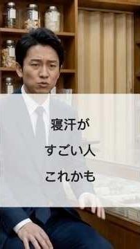 寝汗がすごい人、これかも #漢方 #健康 #体質改善