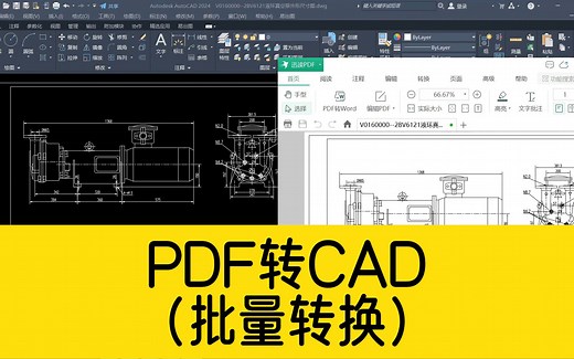 如何把PDF转成CAD图纸？用这个转换工具，无需安装直接打开就能用