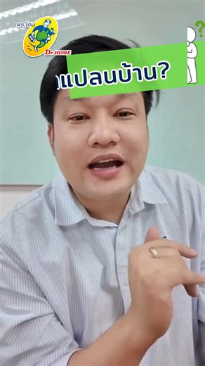 2.2K views · 16 reactions |  เลือกบ้านทั้งที เลือกให้ตรงใจ ต้อง Dr....