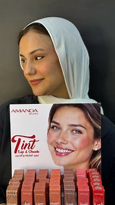 New product by (Amanda Milano) creamy tint ثابت جدا وخفيف علي البشره وألوانه خطيييره ♥️♥️ #reelschallenge #mazaya_beauty_store #makeup #glowup #fyp #reelschallenge | مزايا لمستحضرات التجميل - Mazaya Cosmatic