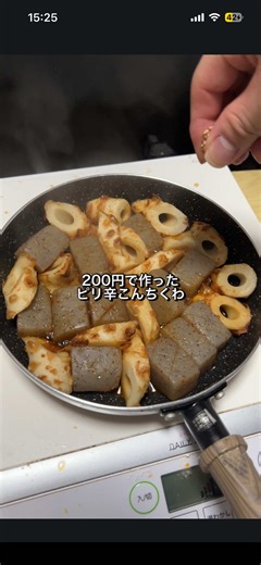 材料 ■ メイン ・煮込みちくわ…2本 （※普通のちくわ5本でも可） ・こんにゃく…1枚 ■ 調味料 ・油…少量 ・水…大さじ2（レンジ用） ・醤油…大さじ2 ・料理酒…大さじ2 ・みりん…大さじ2 ・砂糖…大さじ1 ・豆板醤…小さじ1/2 ■ 仕上げ ・いりごま…適量 ・一味唐辛子…適量 ・ネギ…お好み ⸻ 作り方 \t1.\t下準備① ちくわ 斜め切りにする。 \t2.\t下準備② こんにゃく 1cm幅で深さ約1cmの切れ込みを入れ、 さらに交差に切れ込みを入れる。 四角く切る。 \t3.\tこんにゃく下処理 耐熱皿にこんにゃくと水大さじ2を入れ、 ラップして500Wで2分加熱。 \t4.\t焼く フライパンに少量の油を引き中火。 水気を切ったこんにゃくを入れ、 水分を飛ばしながら軽く焼き目をつける。 \t5.\tちくわ投入 ちくわを加えて一緒に焼く。 \t6.\t味付け 火を止め、 醤油・酒・みりん（各大さじ2） 砂糖大さじ1・豆板醤小さじ1/2を入れ、 火をつけずに混ぜる。 \t7.\t煮る 強火で煮立たせ、 煮立ったら蓋をして3分。 \t8.\t仕上げ 蓋を外し、いりごま・一