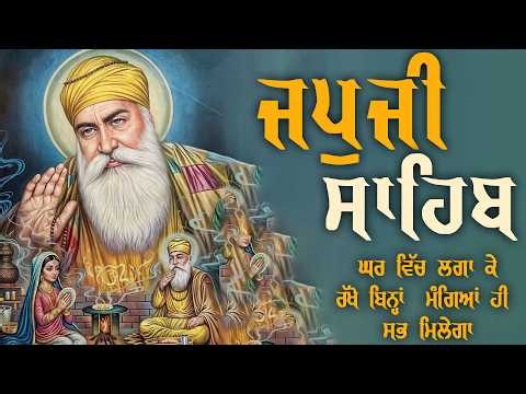 Japji Sahib Full Live Path | Nitnem | New Shabad Gurbani Kirtan Live