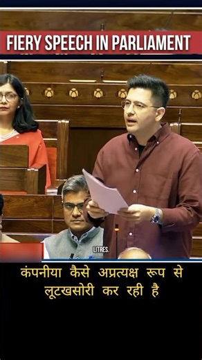 Raghav Chadha speech in data rollover issue#parliament #trending #speech #shorts#raghav chadda