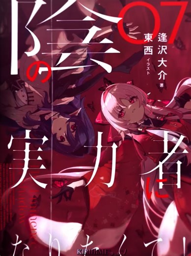 ปก Light Novel Volume 7 ของ The Eminence In Shadow