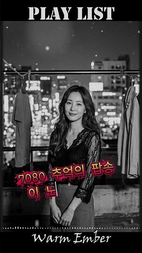 7080 올드팝 플레이리스트 | 이 리스트 하나면 음악 앱이 필요 없다 #힐링음악 #music #playlist #음악 #chillpop #song #80smusic