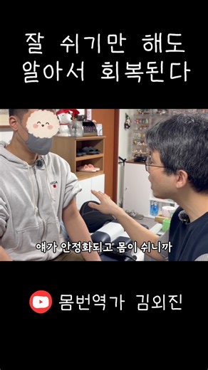 이건 치료라기보단 몸에 '쉼'을 주는 것입니다 🙂‍↕️ #종부원리 #대체의학 #체형개선