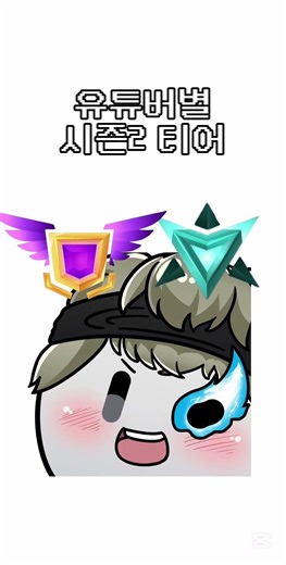 라이벌 시즌2 유튜버별 티어 [라이벌 유튜버]