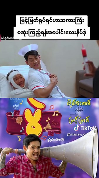 manaw.official1 သည် TikTok ပေါ်တွင် ရှိသည်