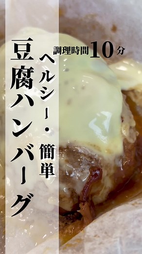 ダイエット中でも食べられる😳💕#料理動画 #美味しいご飯 #簡単料理 #tiktokレシピ #飯テロ #おすすめ料理動画 #ダイエットレシピ #ダイエット