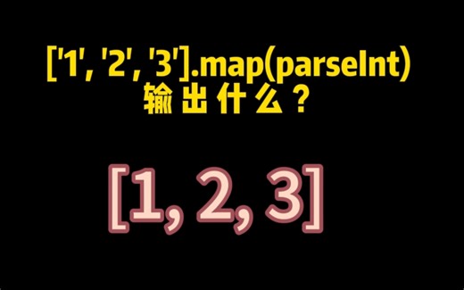 前端面试：没想到你是这样的parseInt！【清晰易懂版】