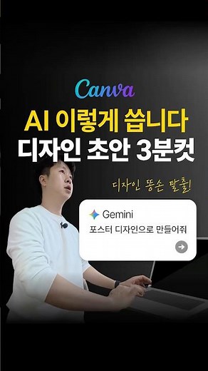 ⭐️Make a poster in 3 minutes with AI #gemini #canva #poster #ai
