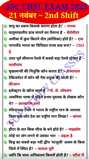 SSC CHSL Exam Analysis 2025 | SSC CHSL 21 November 2nd Shift Question | Today SSC CHSL EXAM Analysis
