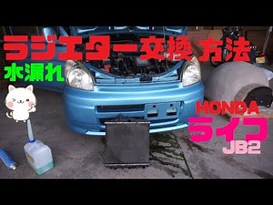 Water Leak [DIY Radiator Replacement Method] Light Car Life LA-JB2
