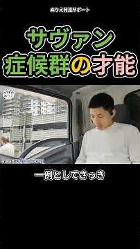 サヴァン症候群って何？驚異の才能の正体