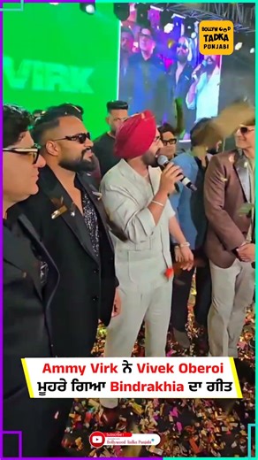 Vivek Oberoi ਮੂਹਰੇ Ammy Virk ਨੇ ਗਾਇਆ Surjit Bindrakhia ਦਾ ਗੀਤ | Video