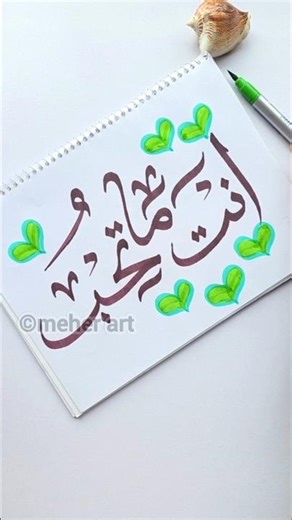 Arabic calligraphy for beginners #arabicart #art #artshorts