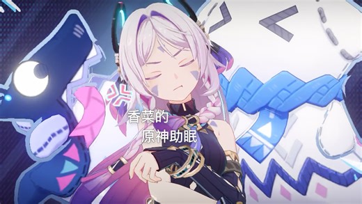 好久不见！原神助眠来力！这期是咀嚼音加碎碎念～那么晚安好梦