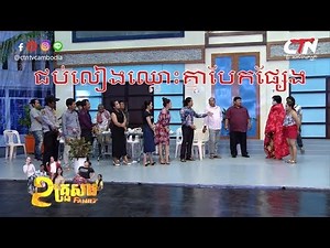 CTN Watch and Laugh 2018 Party Problem Aug 15, 2018