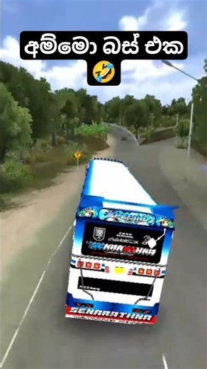 අම්මො බස් එක 🤣 | Sri Lanka Bus Simulator Gameplay