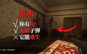 今年最顶级的MC恐怖地图！！！【黑木】