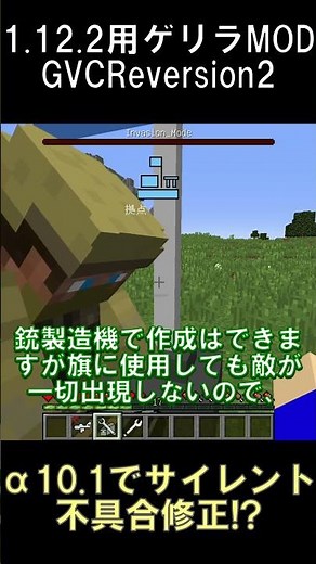「他」すら無いサイレント修正！？α10.1でこっそり行われた不具合修正が凄過ぎる【マインクラフト】【ゲリラMOD】【1.12.2】#shorts #マイクラ #minecraft #mod