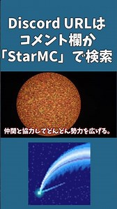 【マイクラ】宇宙で国を作って戦争！？StarMCの遊び方が無限大 #shorts #java版 #マイクラ #マインクラフト #マイクラサーバー #参加型