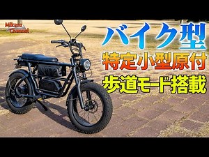 [Specific Small Moped] A Japanese motorcycle-style scooter that can be ridden on sidewalks withou...