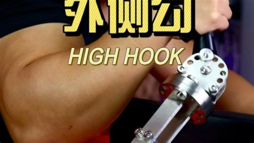 【分集3】重磅功能！外侧勾HIGH HOOK，ZS侧压机甲第二代，详细介绍看前面教学