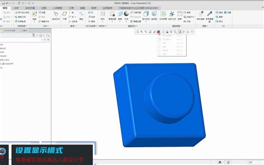 creo装配教程---基本操作演示
