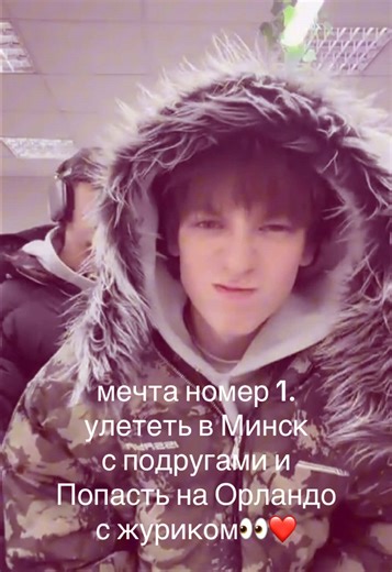 Dream of Traveling to Minsk with Friends