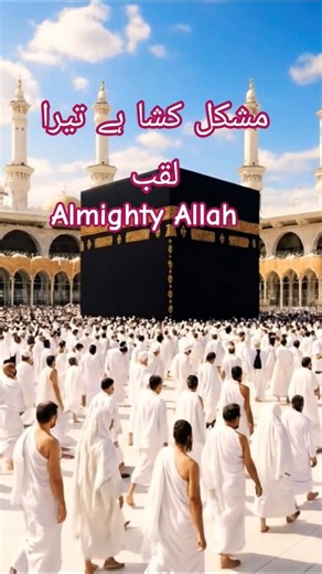 Naat Sharif Allah Almighty is Great