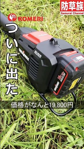 [Grass cutting] The best for light mowing! Komeri's electric grass cutter