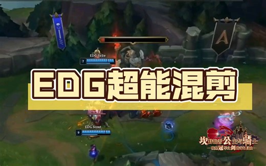 【EDG比赛混剪】EDG比赛混剪!