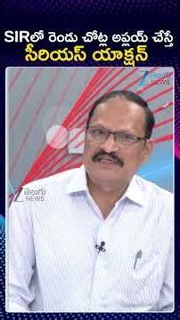 Big Challenge For SIR Process In Telangana | Voter Special Intensive Revision | Chennaiyya | ZEE