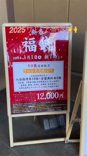 #サウナ #サウナ好きと繋がりたい #爆風ロウリュ #水風呂 #炭酸泉 #温泉 #ととのう #サウナ納め#混雑