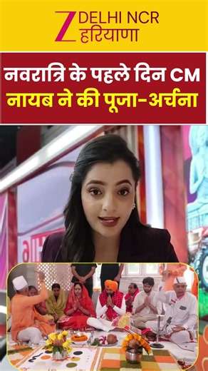 Shardiya Navratri 2026 : नवरात्रि के पहले दिन CM ने की मंदिर में हवन-पूजा | CM Nayab Saini | Haryana