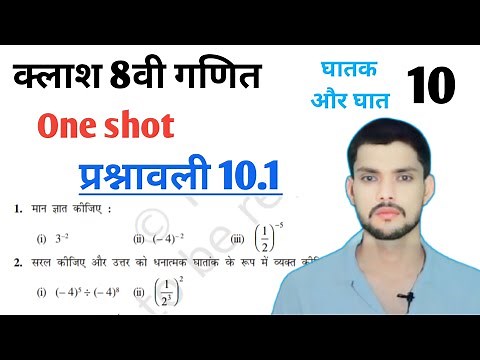Class 8th maths l Prashnawali 10.1 l Chapter 10 l NCERT l Solution l Hindi medium l Ghat or ghatank