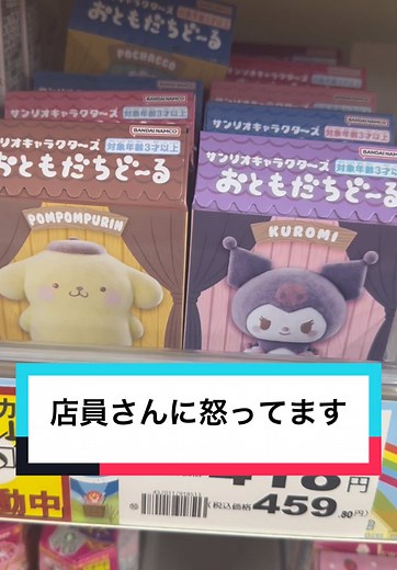 桐崎栄二のお母さん？って言われたんだけど、どうゆうこと？#開封動画 #おすすめ #sanrio#サンリオ#神引き