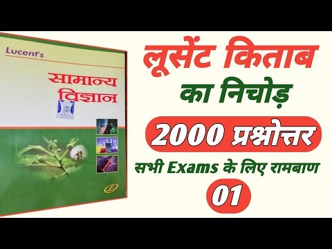 science mcq for all competitive exams | science gk in hindi | विज्ञान के प्रश्न | vigyan mcq
