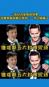 维塔斯五大封神现场