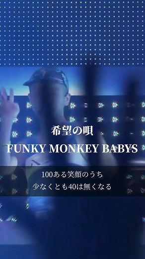 希望の唄で心を元気に！