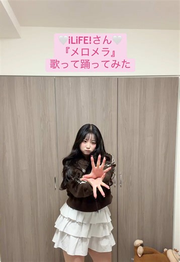メロメラな恋のフレア：iLiFEダンスMV