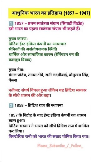 adhunik bharat ka itihas #uppoliceconstable #ytshorts #indiancivilization #studyshorts #motivation